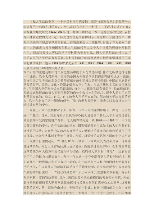 私人生活变革的