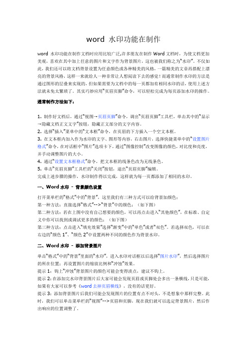 word 水印功能在制作