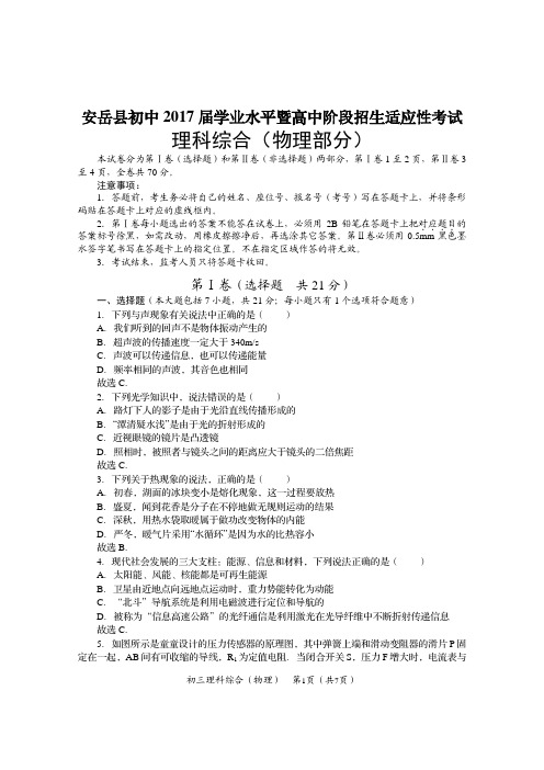 2017届物理适应性试题 附答案 (2)