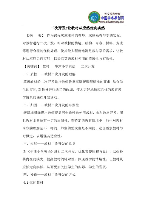 二次开发-让教材从应然走向实然