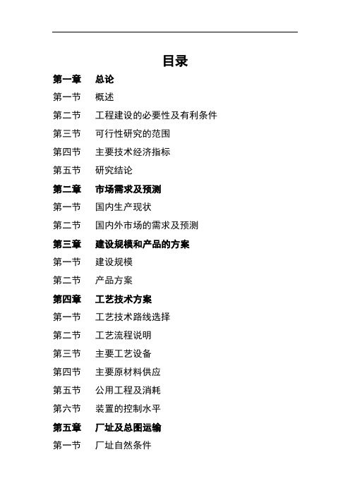 某厂年产6万吨塑料制品可研专业技术方案