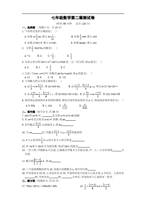 七年级上学期数学第二章测试卷(含答案)