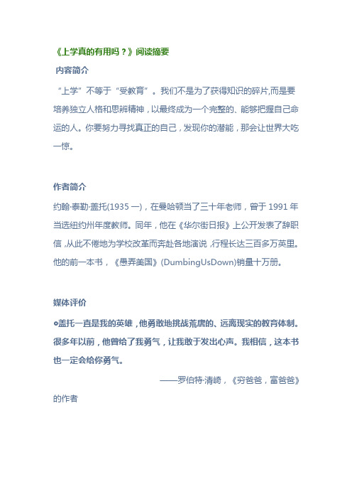 上学真的有用吗