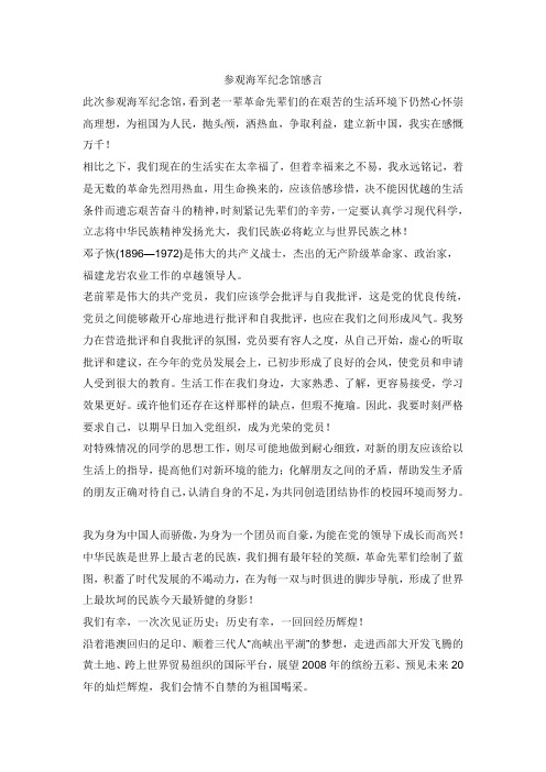 参观海军纪念馆感言