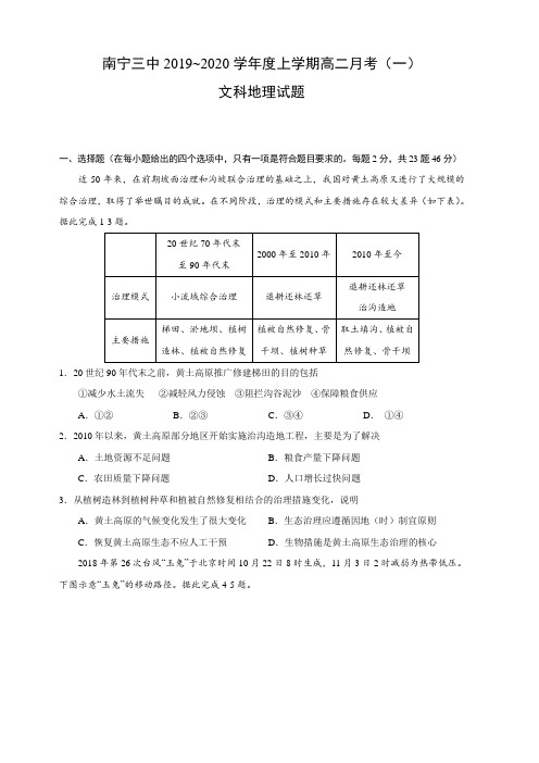 广西南宁市第三中学2019-2020学年高二9月月考地理试题 含答案