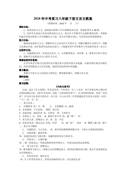 2018年中考复习八年级下册文言文教案