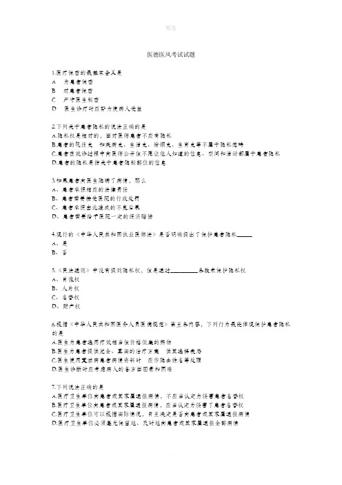 医德医风考试试题及答案