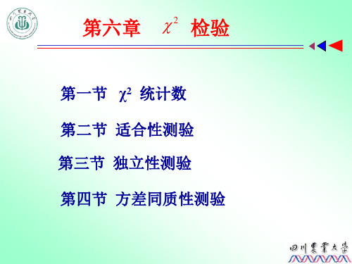 第六章 卡平方检验