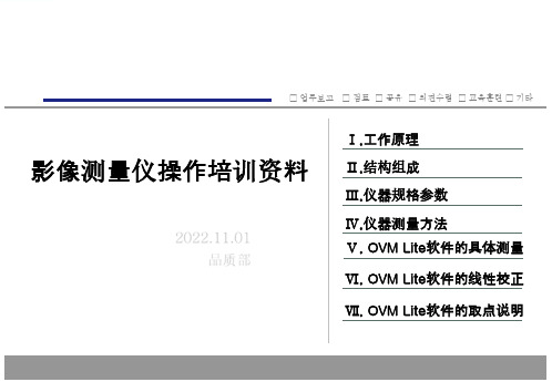 影像测量仪使用方法