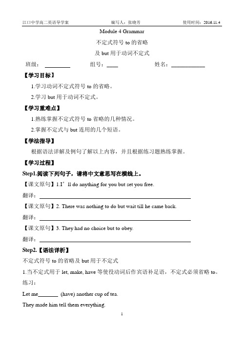 but用于动词不定式导学案