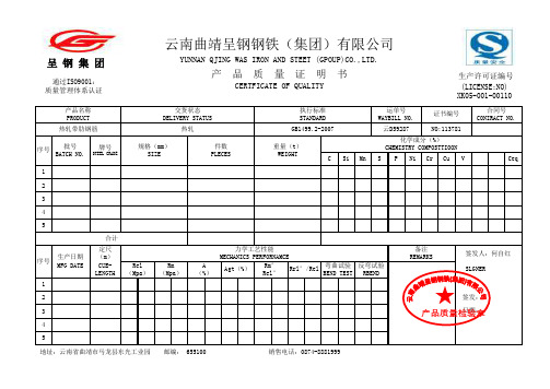 云南曲靖钢铁钢筋产品质量证明书材质书