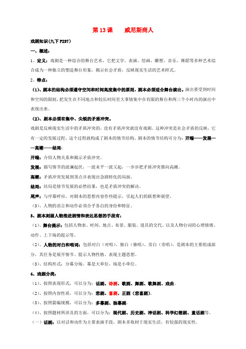 新人教版九年级语文下册13《威尼斯商人》教案