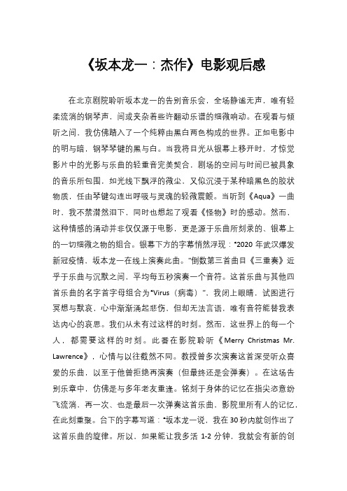 《坂本龙一：杰作》电影观后感