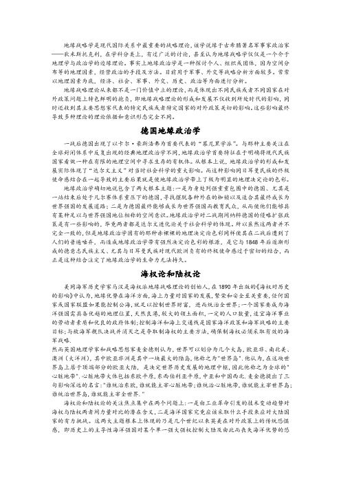 地缘战略理论论文