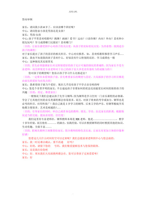 家长咨询问答技巧(艺术类培训)
