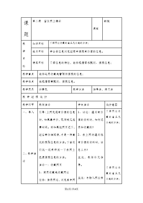 五年级上信息技术教案-留住网上精彩_广教版