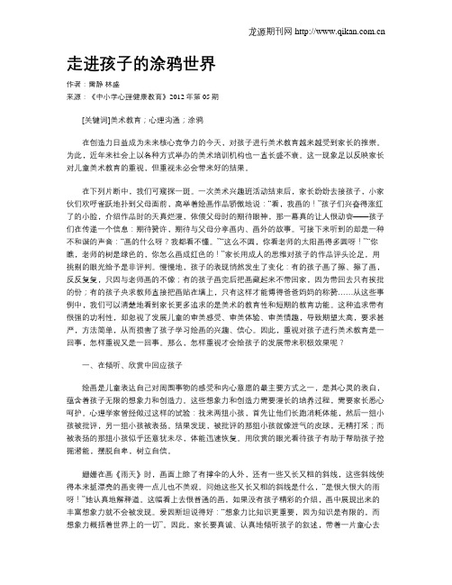 走进孩子的涂鸦世界