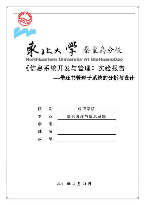 信息系统开发方法实验报告(包括数据流程图业务流程图例图)