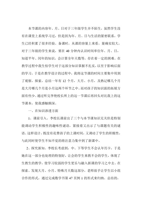 听年月日后有感