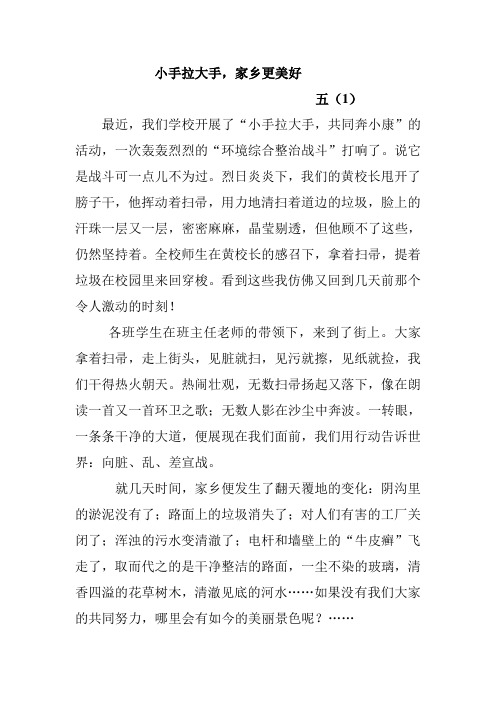 小手拉大手,家乡更美好