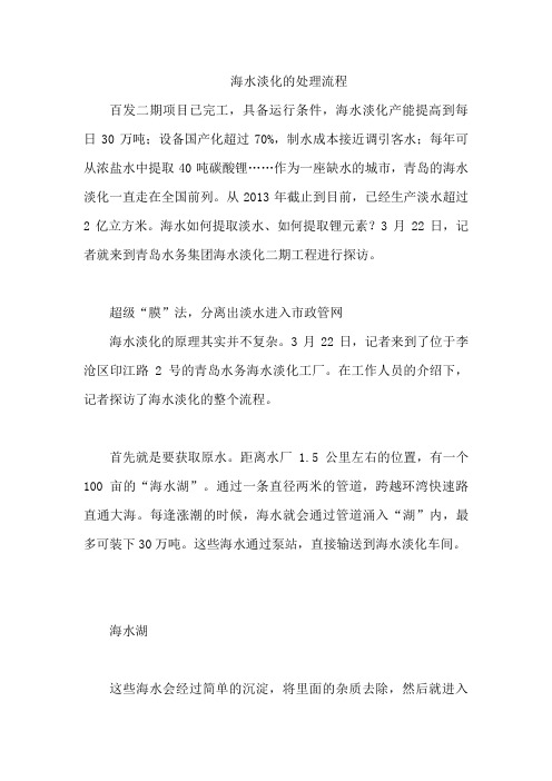 海水淡化的处理流程