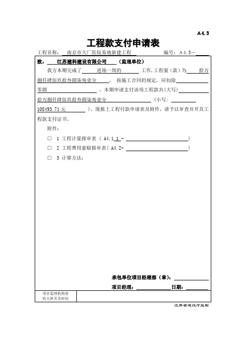 工程款支付申请表