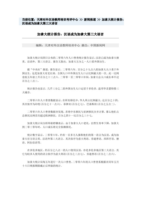 加拿大统计报告：汉语成为加拿大第三大语言