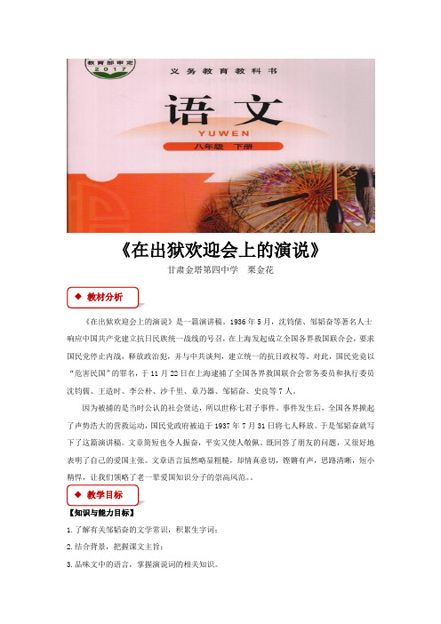 初中北师大版语文八年级下册 第三单元比较探究【教学设计】《在出狱欢迎会上的演说》(北师大)
