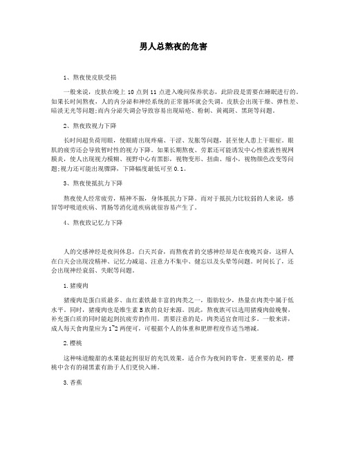 男人总熬夜的危害