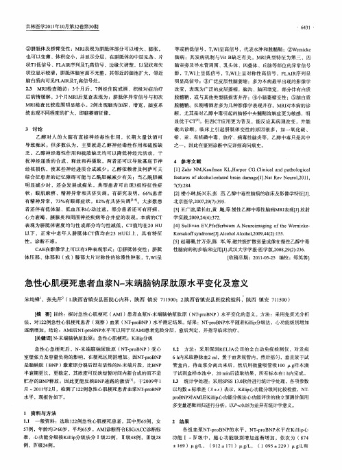 急性心肌梗死患者血浆N-末端脑钠尿肽原水平变化及意义
