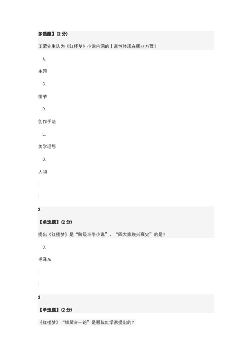 智慧树网《伟大的红楼》题答案参考