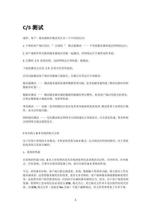 CS架构性能测试