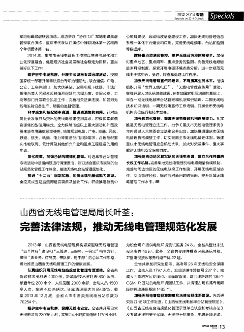 山西省无线电管理局局长叶荃：完善法律法规,推动无线电管理规范化发展