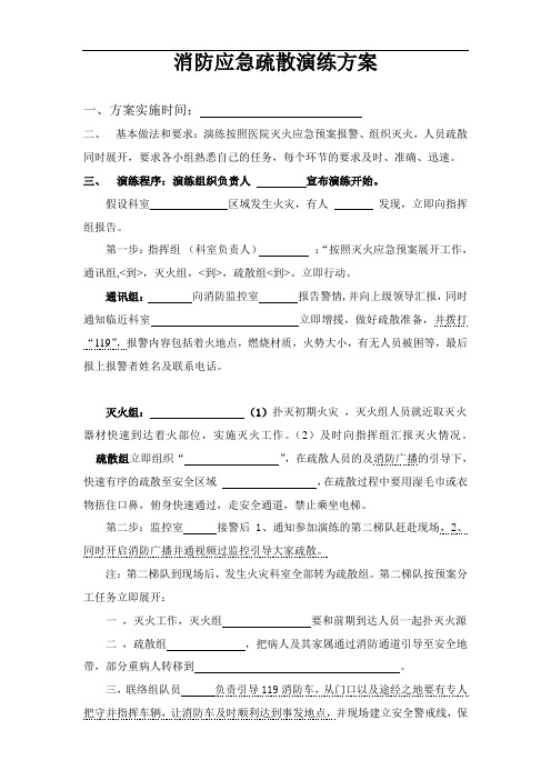 2020消防应急疏散演练方案