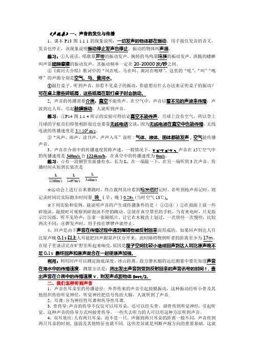 八年级物理《声现象》复习提纲