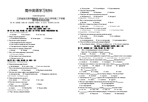 牛津译林版高中英语选修七高二下学期期中联考英语试题 (2)