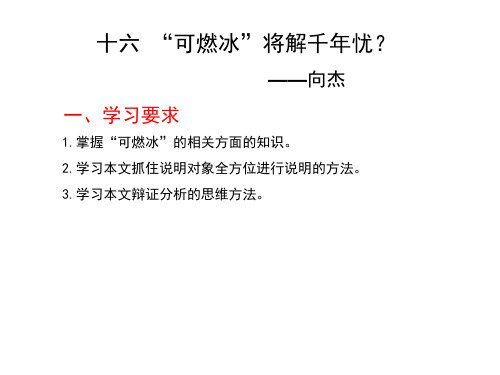 “可燃冰”将解千年能源忧？