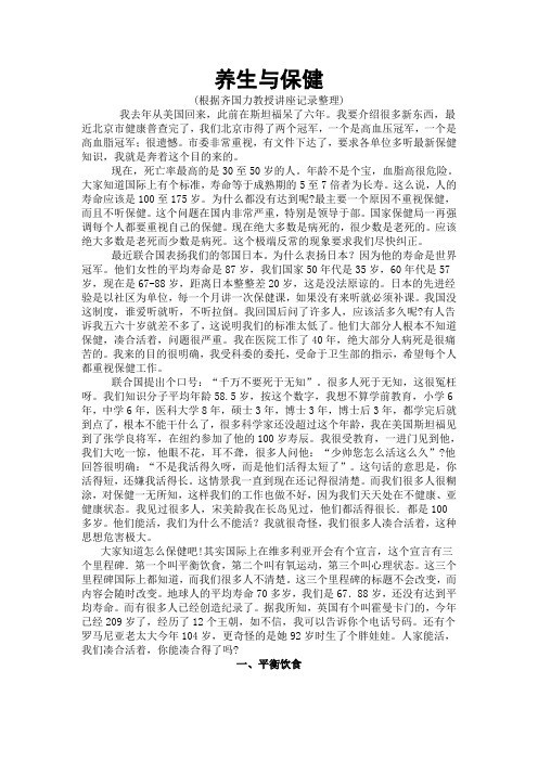 齐国力谈养生