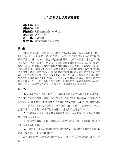 二年级下册课程纲要