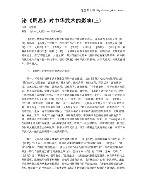 论《周易》对中华武术的影响(上)