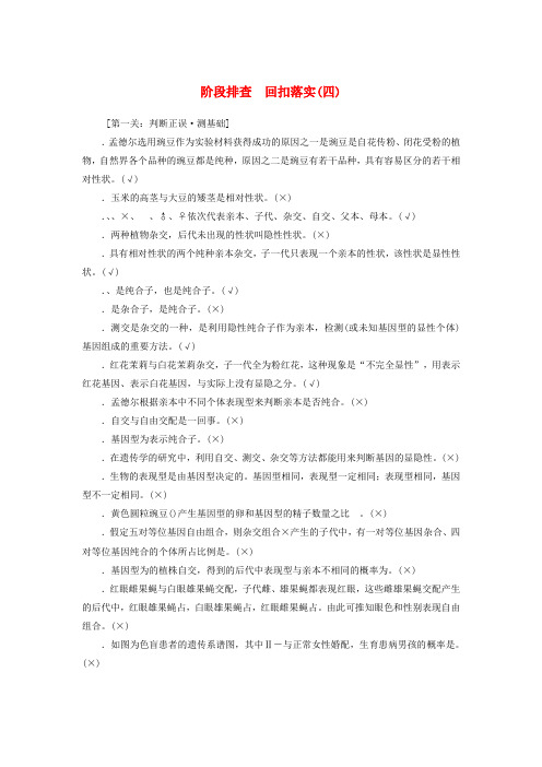 2020版高考生物新金典大一轮复习阶段排查回扣落实四含解析新人教版
