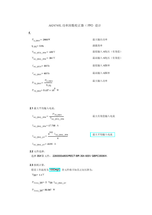 功率因数校正器PFC设计