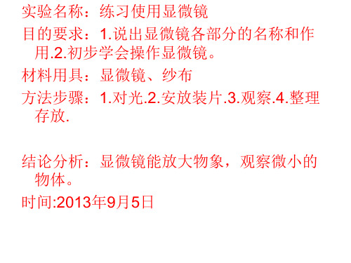 七年级上册实验报告写法