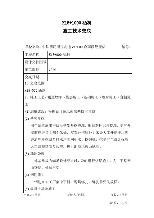 K15+000涵洞技术交底