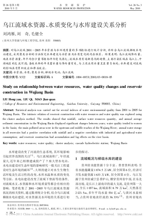 乌江流域水资源_水质变化与水库建设关系分析