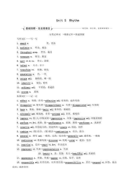 2019高考复习：必修2 unit 5 rhythm