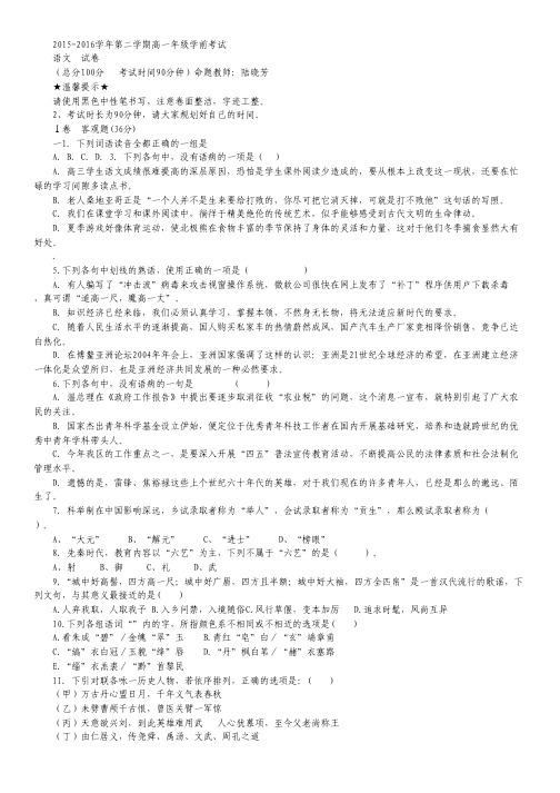 新疆兵团农二师华山中学高一下学期学前考试语文试卷.pdf