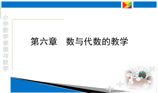 小学数的认识的教学-PPT课件