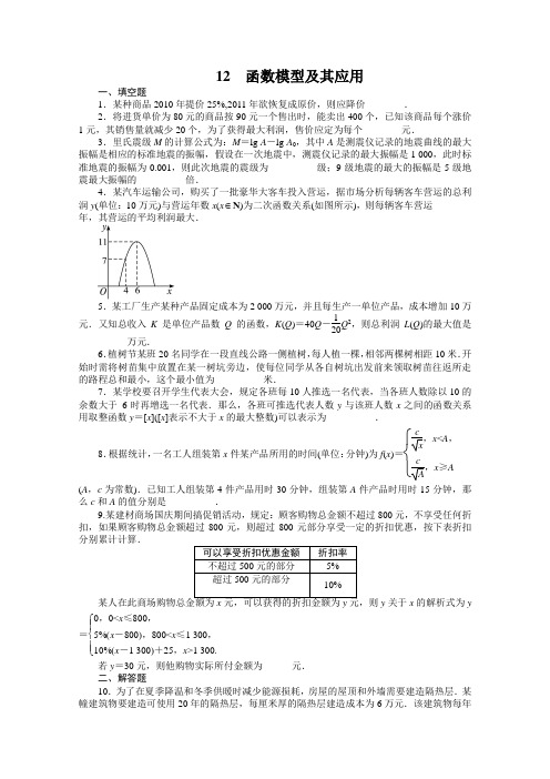 2014届高考数学(苏教版)一轮复习题及详解第2章函数概念与基本初等函数2.9函数模型及其应用