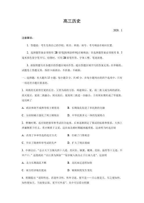 山东省潍坊市2020届高三期末试题(历史试题)